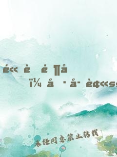 高考零分，卷子被sss級(jí)加密了